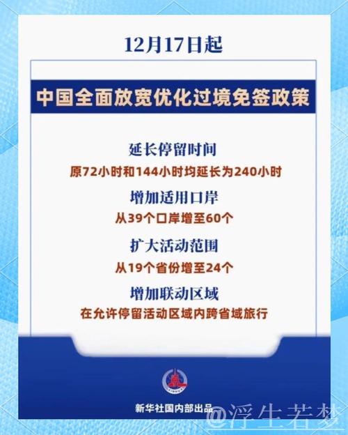 过境免签新政促入境游消费升温 经济辐射效应明显
