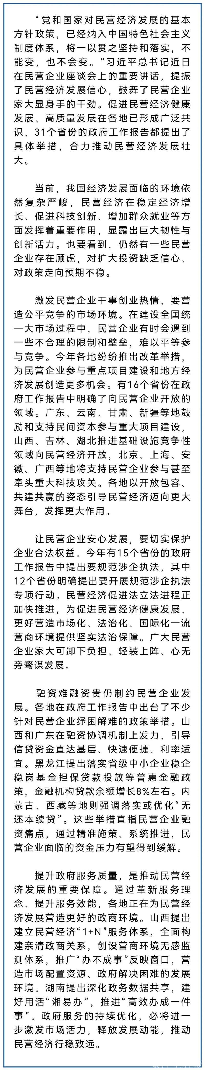 金观平：让民营企业心无旁骛谋发展