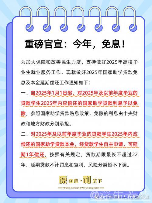 2025年国家助学贷款免息且本金可延期偿还 2025年国家助学贷款免息且本金可延期偿还